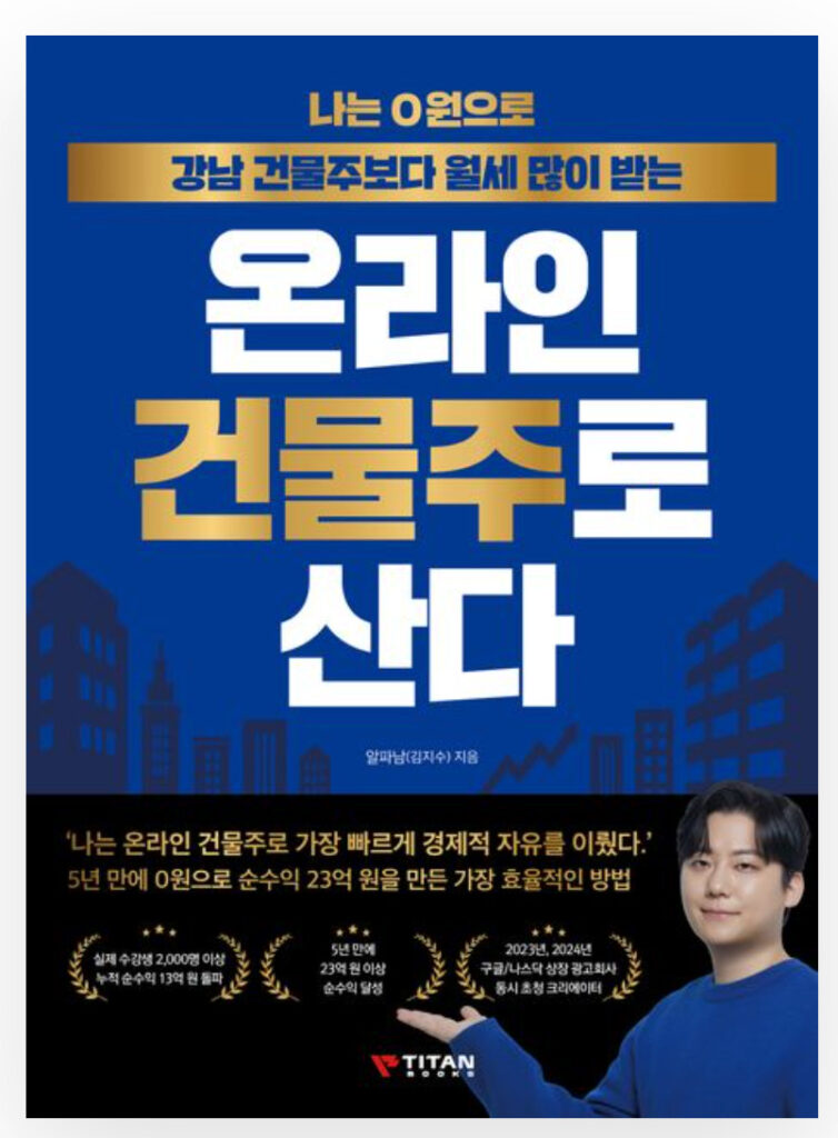 알파남 김지수 책