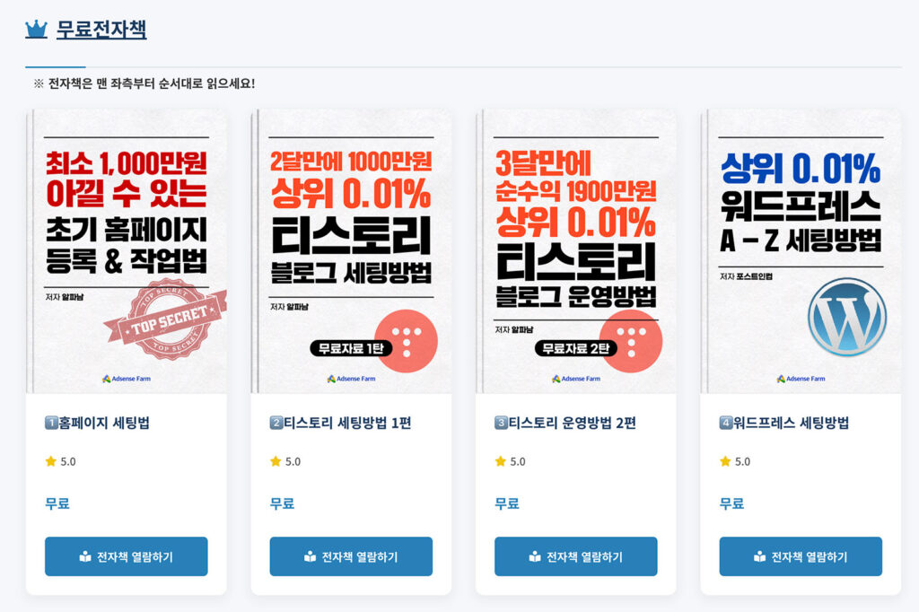 애드센스팜 무료전자책