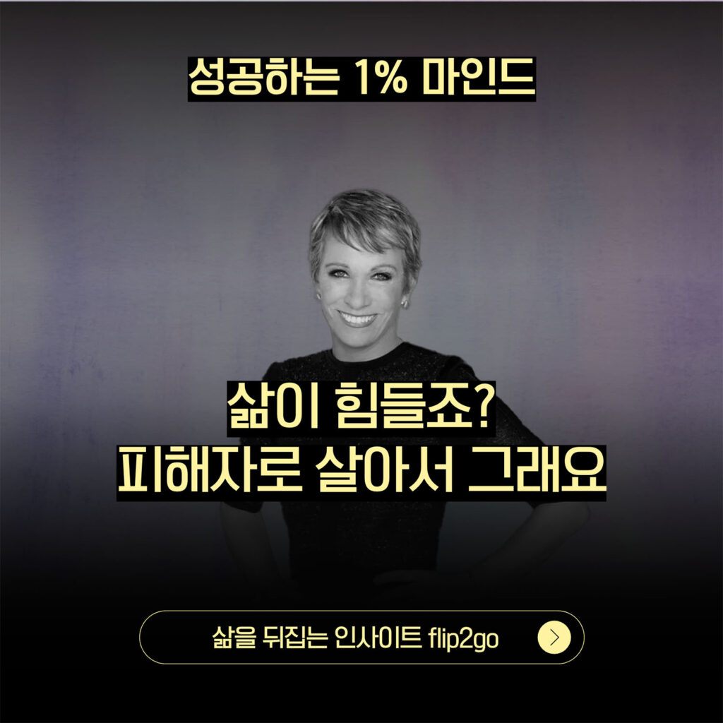 백만장자 동기부여 바바라 코코란